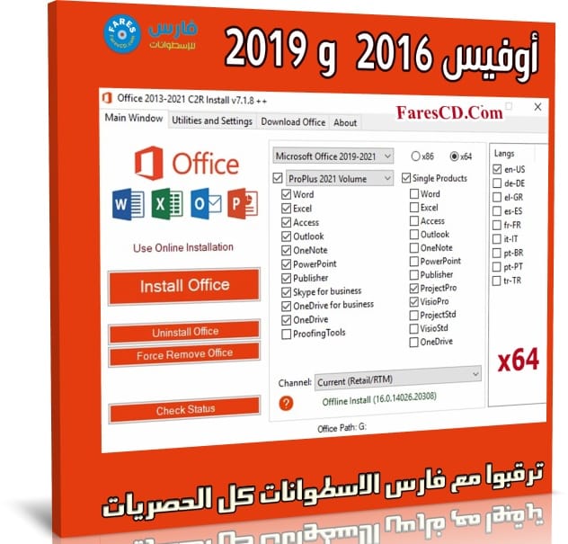 اسطوانة أوفيس 2016 و 2019 للنواة 64 بت | يوليو 2021