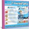 اسطوانة برامج أوتوديسك 2021 | الإصدار الثانى
