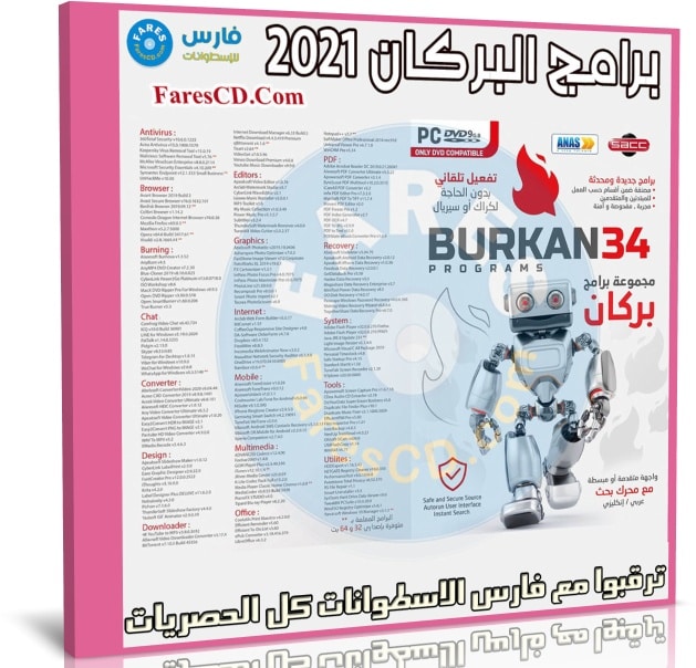 اسطوانة بركان البرامج 2021 | أكثر من 200 برنامج تثبيت وتفعيل صامت