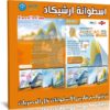 اسطوانة برنامج ارشيكاد | Archicad 23 Collection