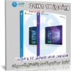 ويندوز 10 21H1 الإصدارات الخام | يونيو 2021