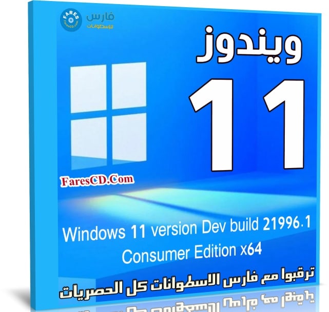 ويندوز 11 برو | Windows 11 | النسخة المسربة