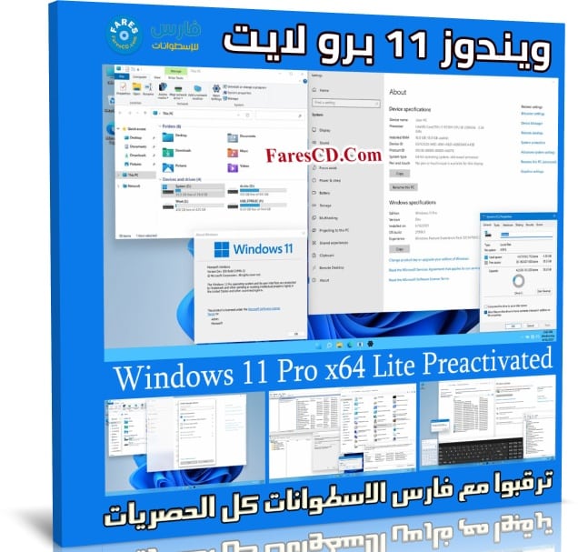 ويندوز 11 برو لايت
