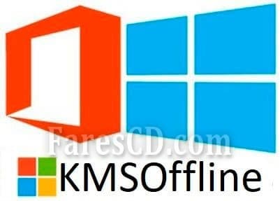 أداة تفعيل الويندوز والأوفيس | KMSOffline