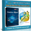 اسطوانة تقسيم الهارد | MiniTool Partition Wizard Technician WinPE 12.7