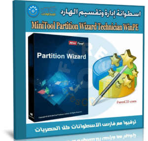 اسطوانة تقسيم الهارد | MiniTool Partition Wizard Technician WinPE 12.7