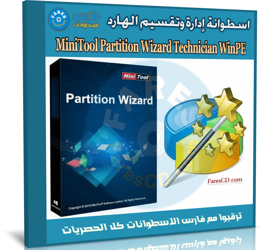 اسطوانة تقسيم الهارد | MiniTool Partition Wizard Technician WinPE