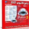 اسطوانة برامج بلاتنيوم 2021