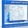تحميل ويندوز 11 نسخة خام من ميكروسوفت