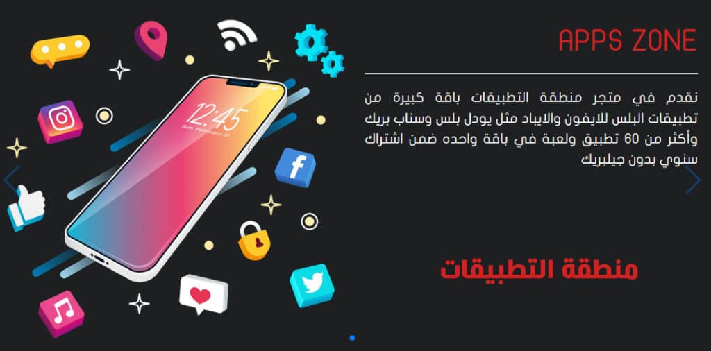 منطقة التطبيقات | Apps Zone | باقة كبيرة من تطبيقات ابلس للأيفون والأيباد