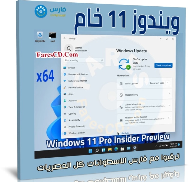 ويندوز 10 برو النسخة الرسمية الخام Insider Preview