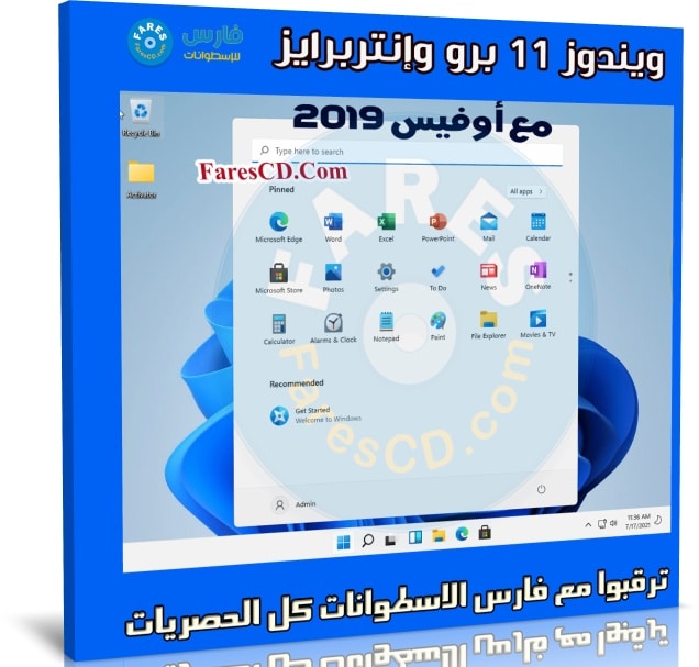 ويندوز 11 برو وإنتربرايز مع أوفيس 2019