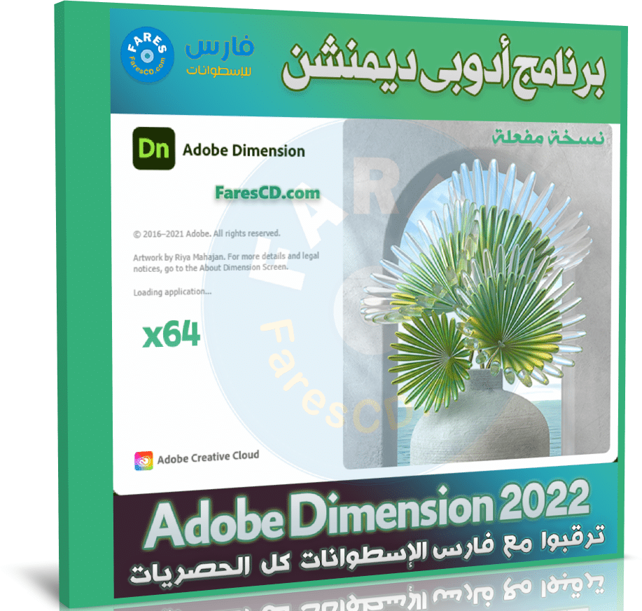 برنامج أدوبى دايمنشن 2022 | Adobe Dimension CC 2022