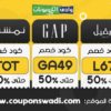 الاناقة تبدأ بالشراء واستخدام كود خصم نمشي وجاب وكوبون ليفيل شوز