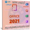 تحميل اوفيس 2021 | Office LTSC 2021