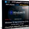 ويندوز 10 إنتربرايز 21H2 مع أوفيس 2019 | سبتمبر 2021