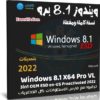 ويندوز 8.1 برو للنواة 64 بت | يونيو 2022