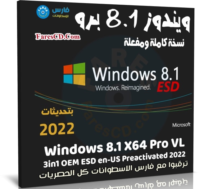 ويندوز 8.1 برو للنواة 64 بت