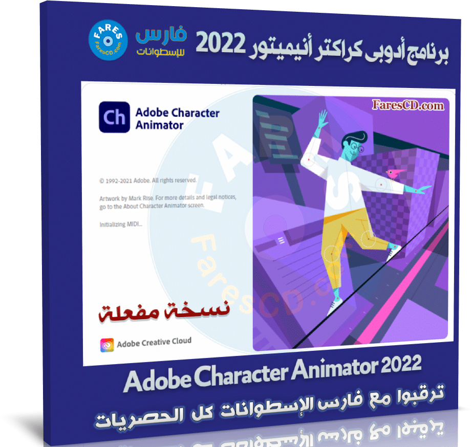 برنامج أدوبى كراكتر أنيميتور 2022 | Adobe Character Animator 2022
