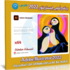 برنامج أدوبى إليستريتور 2022 | Adobe Illustrator 2022 v26.5.0.223