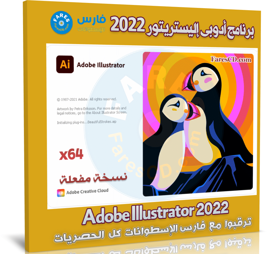 برنامج أدوبى إليستريتور 2022 | Adobe Illustrator 2022
