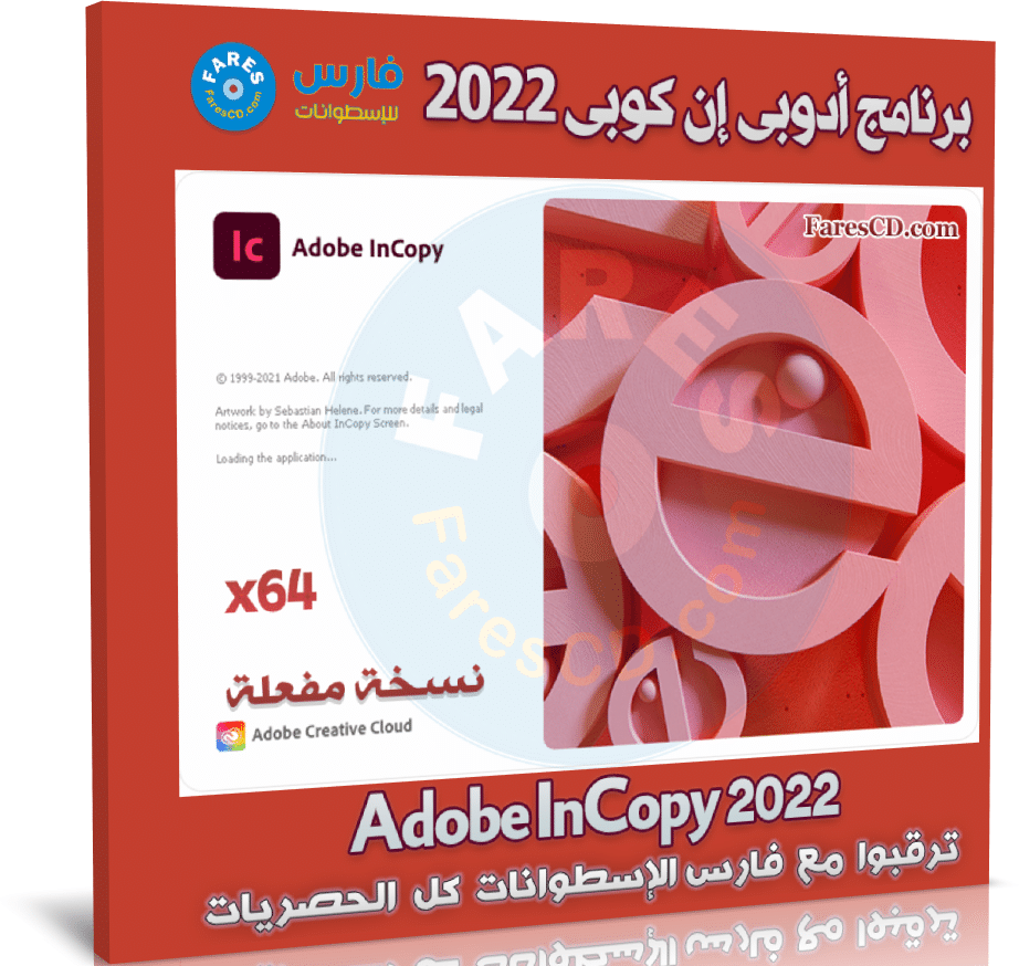 برنامج أدوبى إن كوبى 2022 | Adobe InCopy 2022