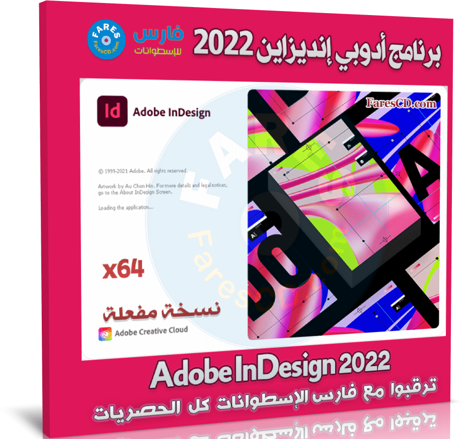 برنامج أدوبي إنديزاين 2022 | Adobe InDesign 2022