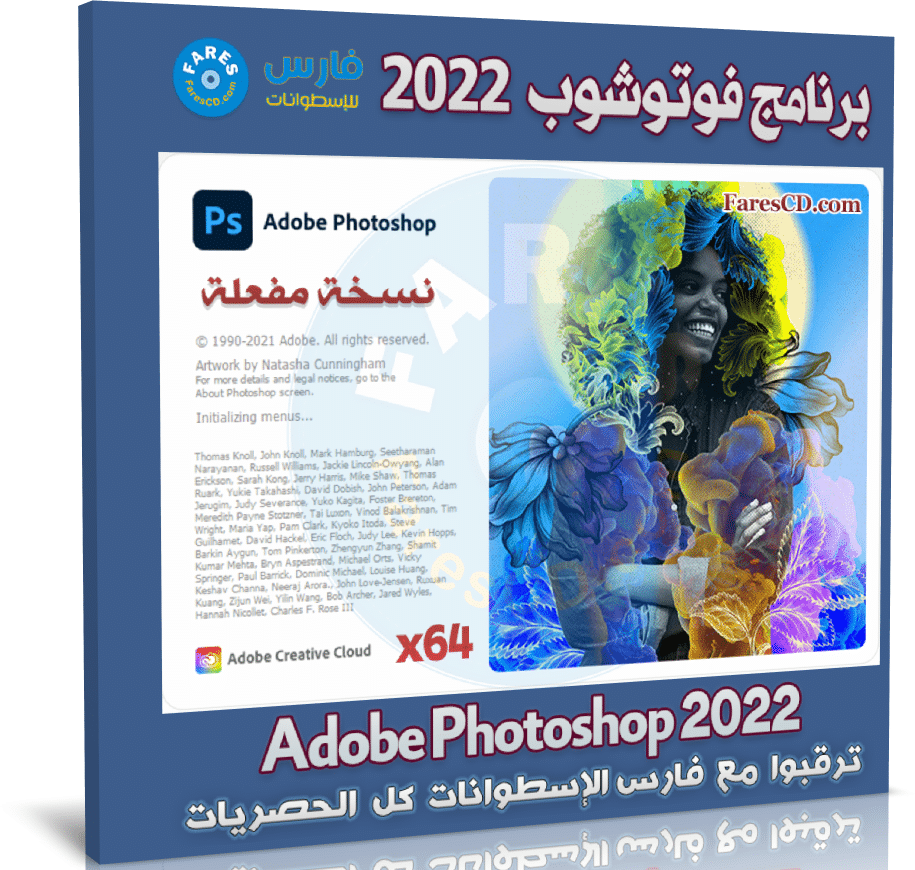برنامج فوتوشوب 2022 | Adobe Photoshop 2022
