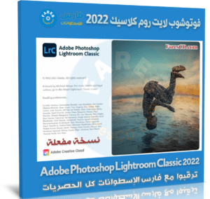 برنامج فوتوشوب لايت روم كلاسيك 2022 | Adobe Photoshop Lightroom Classic 2022 v11.5.0