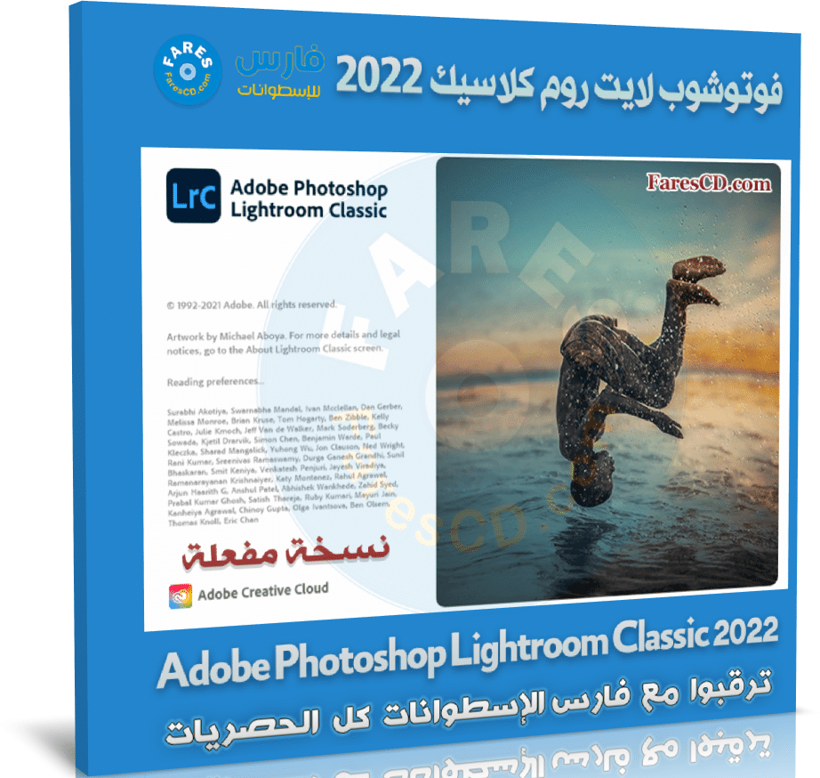 برنامج فوتوشوب لايت روم كلاسيك 2022 | Adobe Photoshop Lightroom Classic 2022