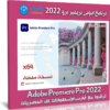 برنامج أدوبى بريمير برو 2022 | Adobe Premiere Pro 2022 v22.6.2.2