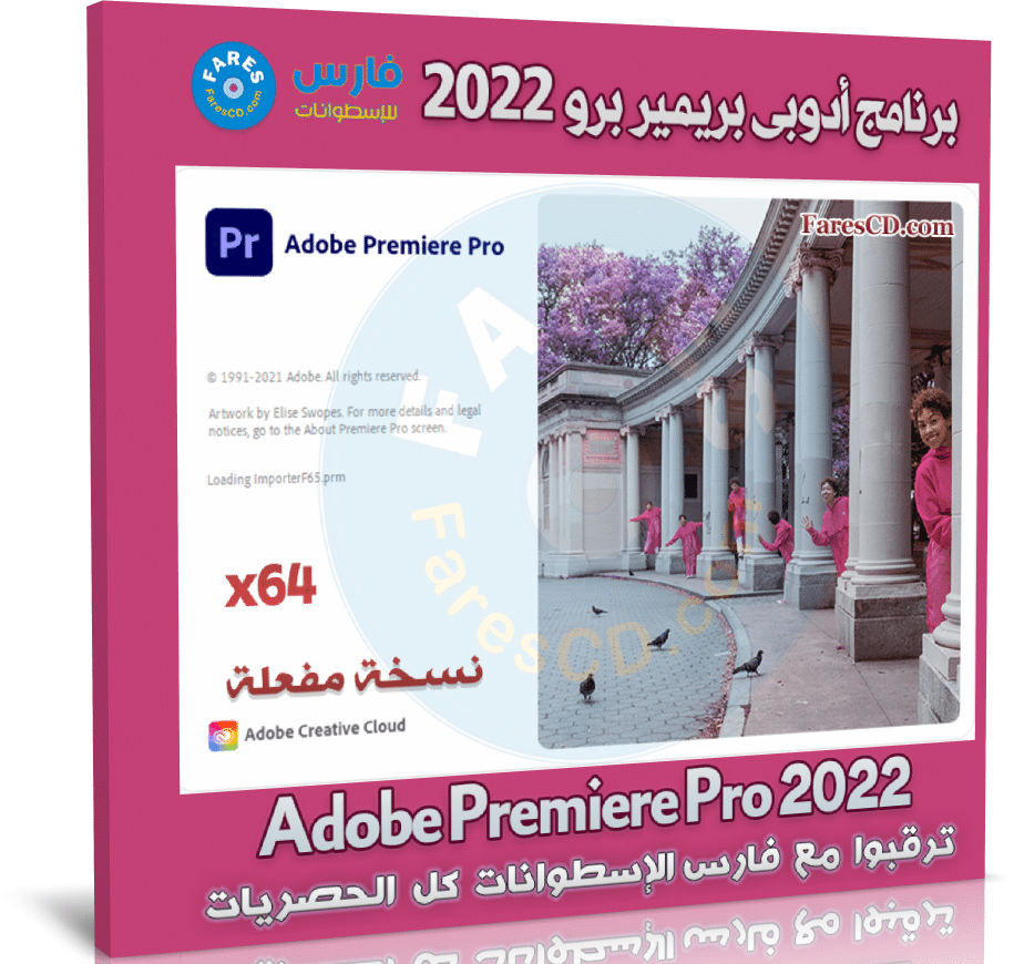 برنامج أدوبى بريمير برو 2022 | Adobe Premiere Pro 2022