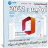أوفيس 2021 عربى | Microsoft Office | النسخة الرسمية