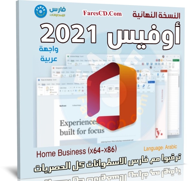 أوفيس 2021 عربى | Microsoft Office | النسخة الرسمية