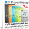 تجميعة ويندوز سفن | Windows 7 AIO X86 | مارس 2022