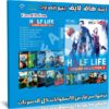 تحميل لعبة هاف لايف جميع الإصدارات فى اسطوانة واحدة