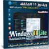 ويندوز 11 المخفف | Windows 11 Lite 21H2