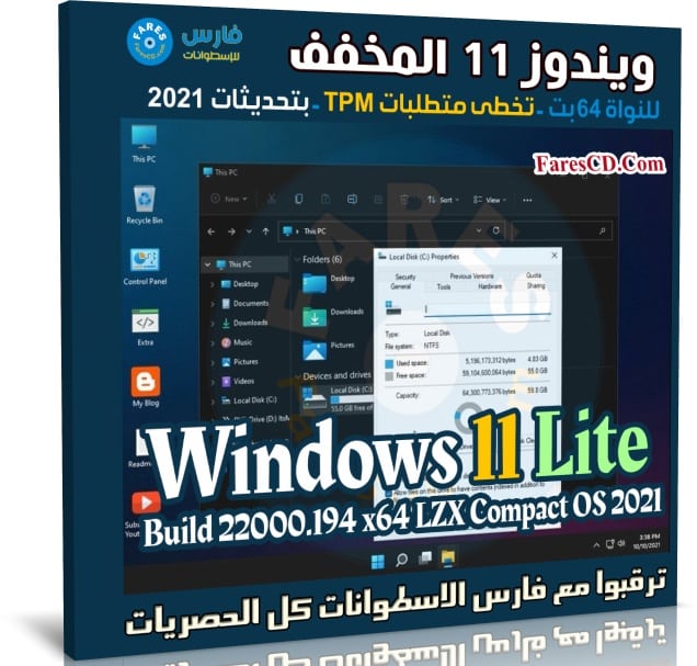 ويندوز 11 المخفف | Windows 11 Lite 21H1