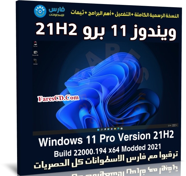 ويندوز 11 برو 21H2