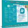ويندوز سفن سمارت بالبرامج 2021 | Windows 7 SMART v2