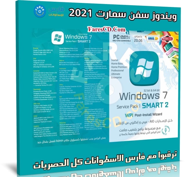 ويندوز سفن سمارت بالبرامج 2021