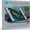 برنامج أدوبى فريسكو 2022 | Adobe Fresco 2022 v4.4.0.1188