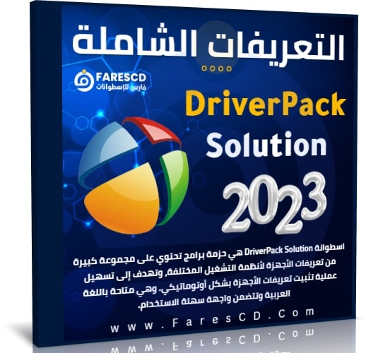 DriverPack Solution 2023
