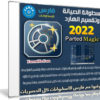 اسطوانة الصيانة وتقسيم الهارد 2022 | Parted Magic 2022.11.20