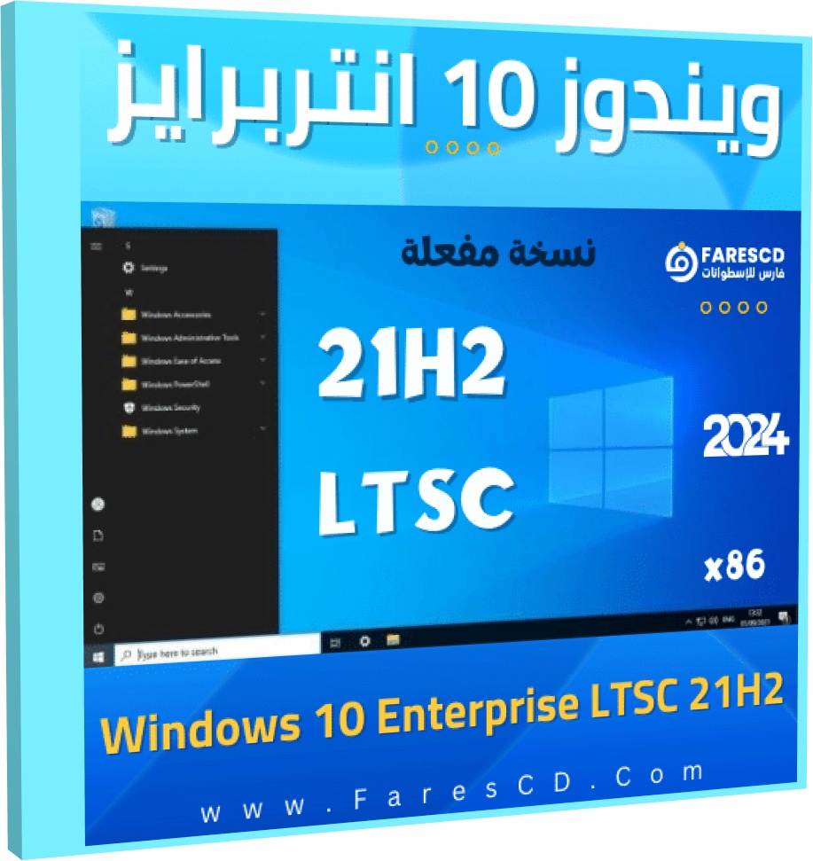 ويندوز 10 انتربرايز LTSC 21H2 للنواة 32 بت 2024