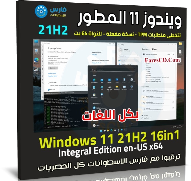 ويندوز 11 المطور 21H2 بكل اللغات