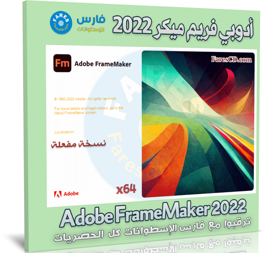 برنامج أدوبى فريم ميكر | Adobe FrameMaker 2022