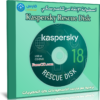 اسطوانة الإنقاذ من كاسبرسكي | Kaspersky Rescue Disk 18.0.11.3