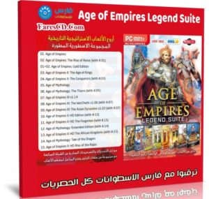 اسطوانة ألعاب | Age of Empires Legend Suite 17in1