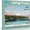 ويندوز 11 برو لايت | Windows 11 Pro Lite 21H2 | يونيو 2022